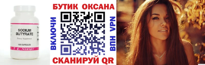 БУТИРАТ 99%  купить   Далматово 