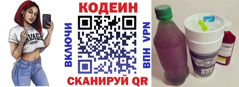Кодеин напиток Lean (лин) ссылка на мегу ссылка Далматово